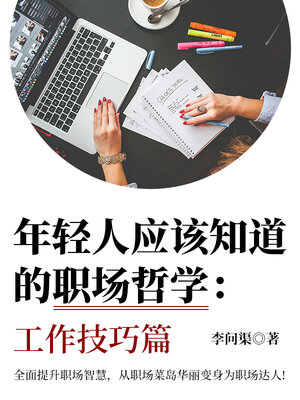 cover image of 工作技巧篇